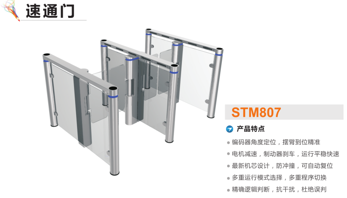 深圳龙岗区速通门STM807