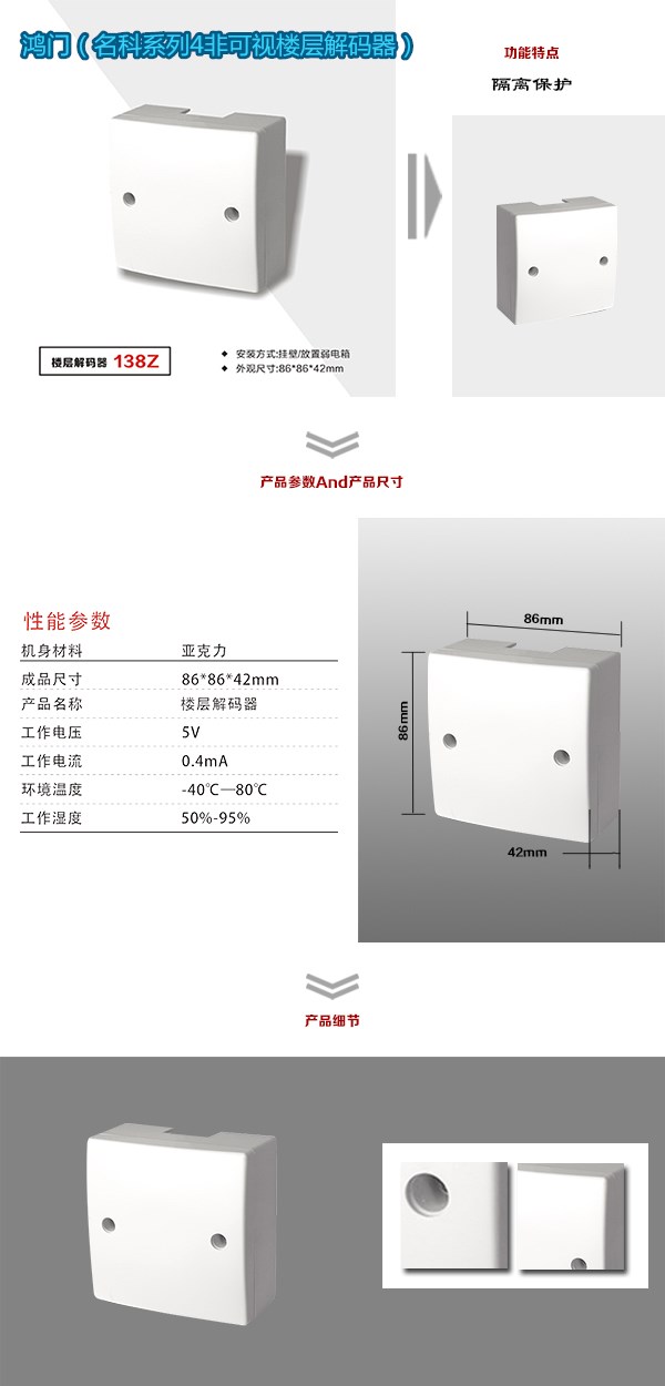 深圳龙岗区非可视对讲楼层解码器